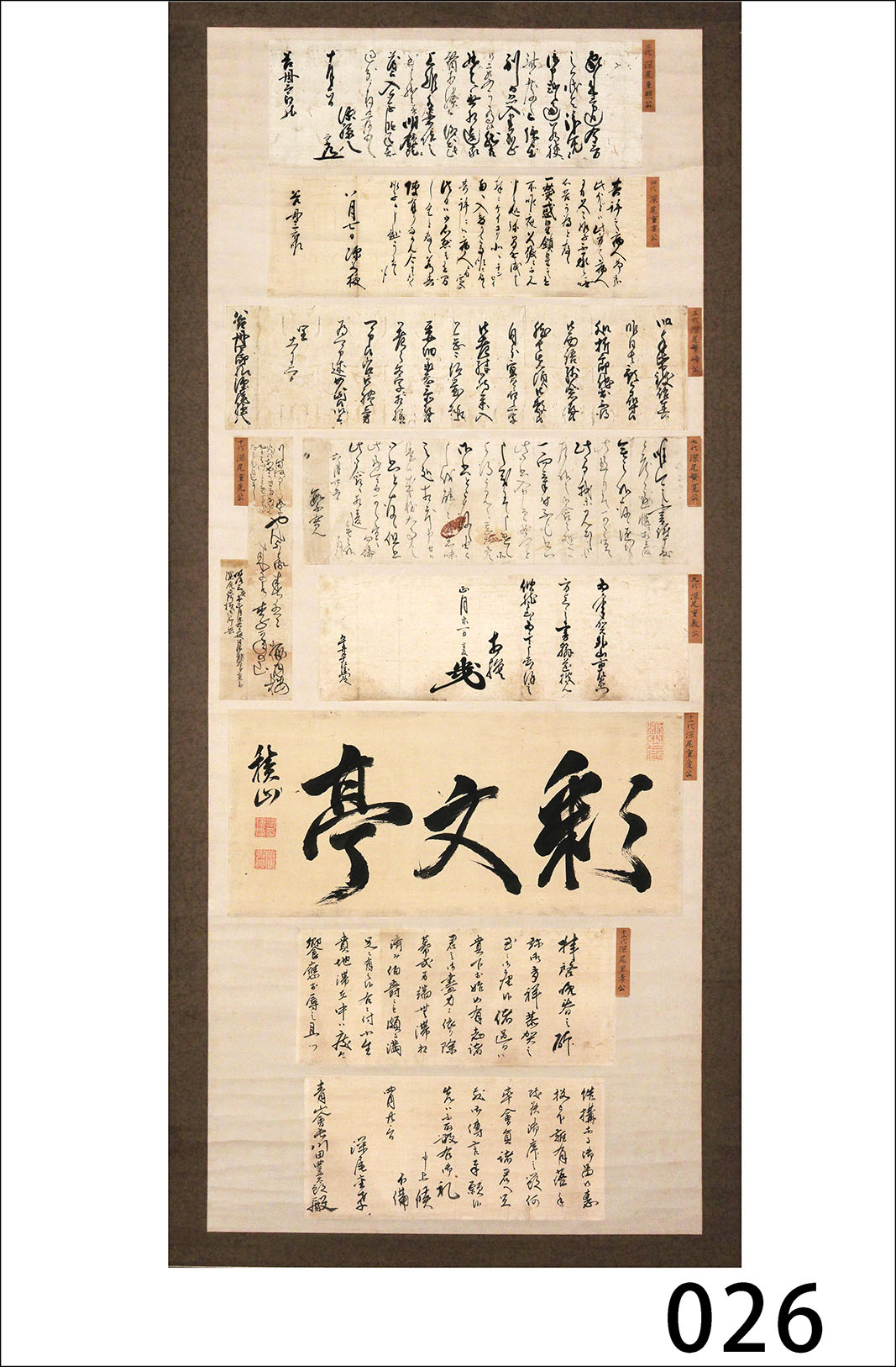 旧家から出てきた　古い古文書 古文書 総合資料館収蔵品展